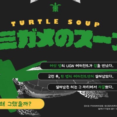 [재링공] 바다거북스프