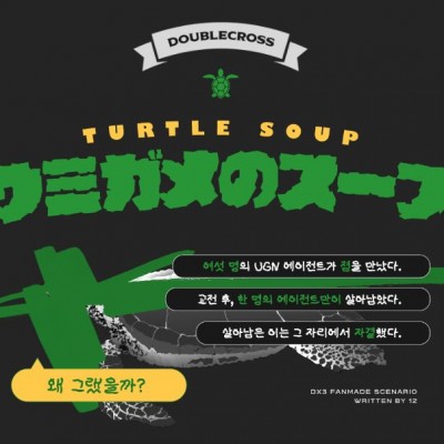 바다거북스프